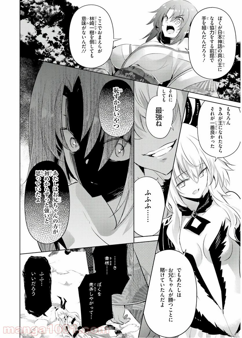 魔技科の剣士と召喚魔王 - 第74話 - Page 22