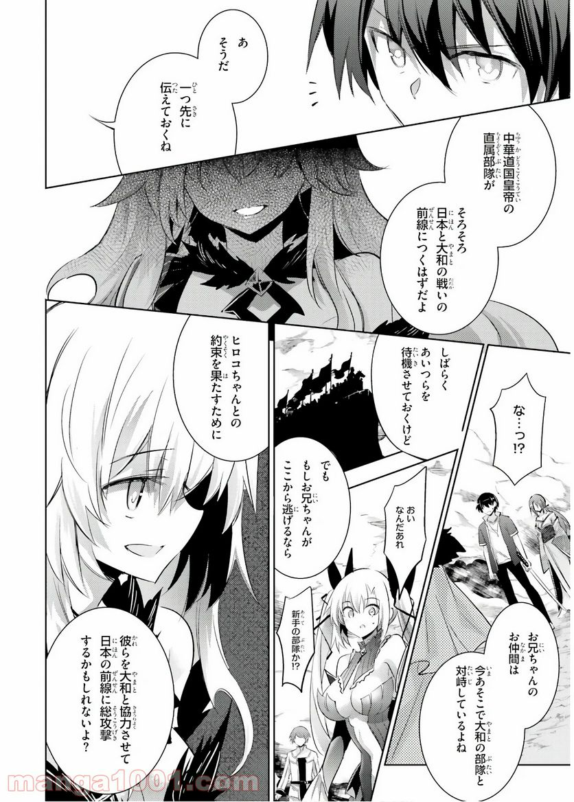 魔技科の剣士と召喚魔王 - 第74話 - Page 24