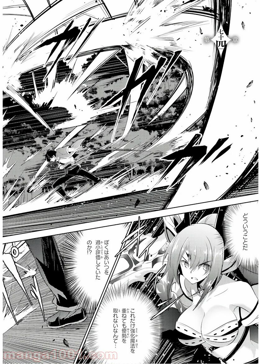 魔技科の剣士と召喚魔王 - 第74話 - Page 4