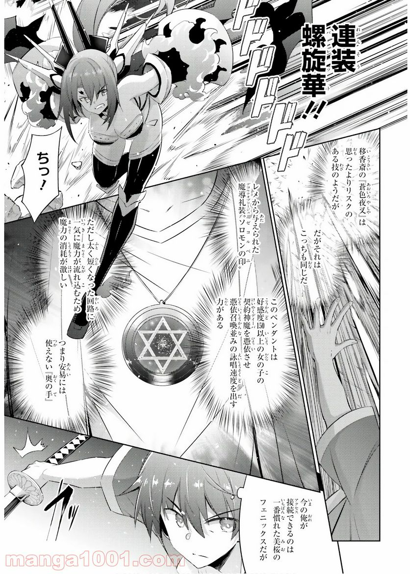 魔技科の剣士と召喚魔王 - 第74話 - Page 7