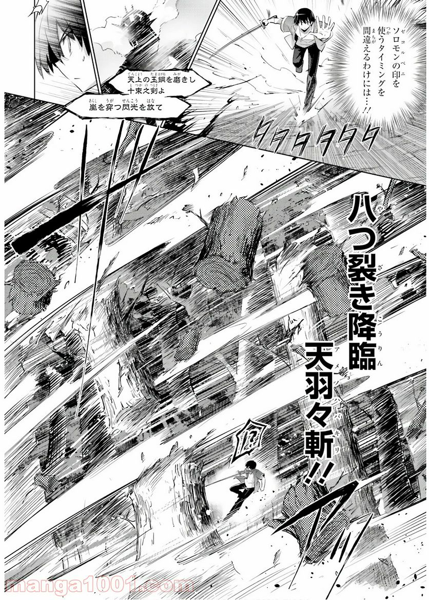 魔技科の剣士と召喚魔王 - 第74話 - Page 8