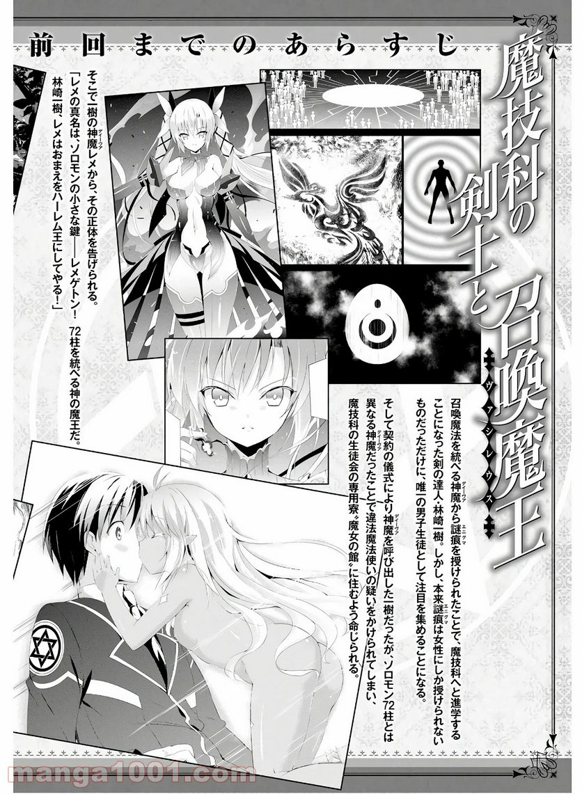 魔技科の剣士と召喚魔王 - 第75話 - Page 2