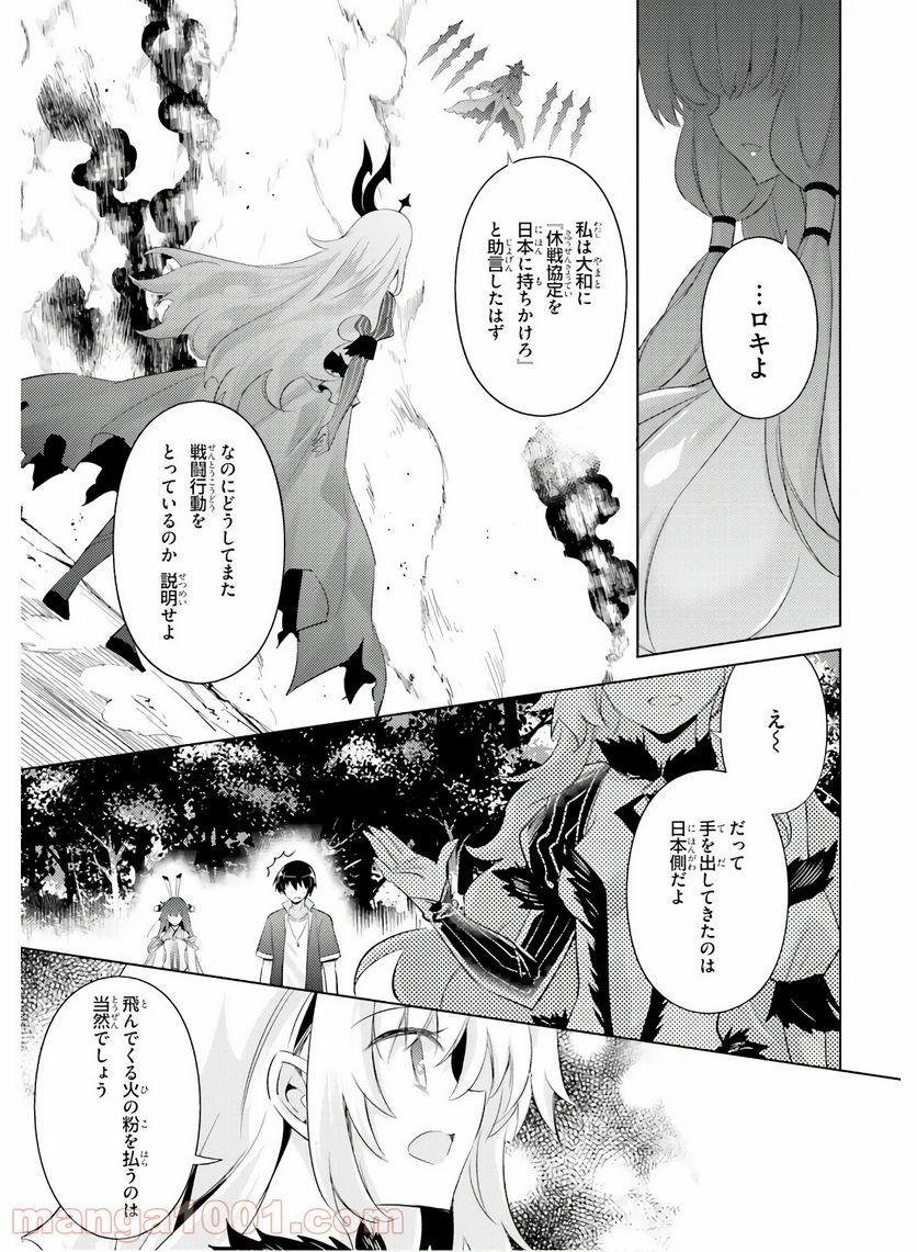 魔技科の剣士と召喚魔王 - 第75話 - Page 5