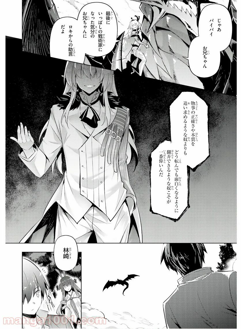 魔技科の剣士と召喚魔王 - 第75話 - Page 8