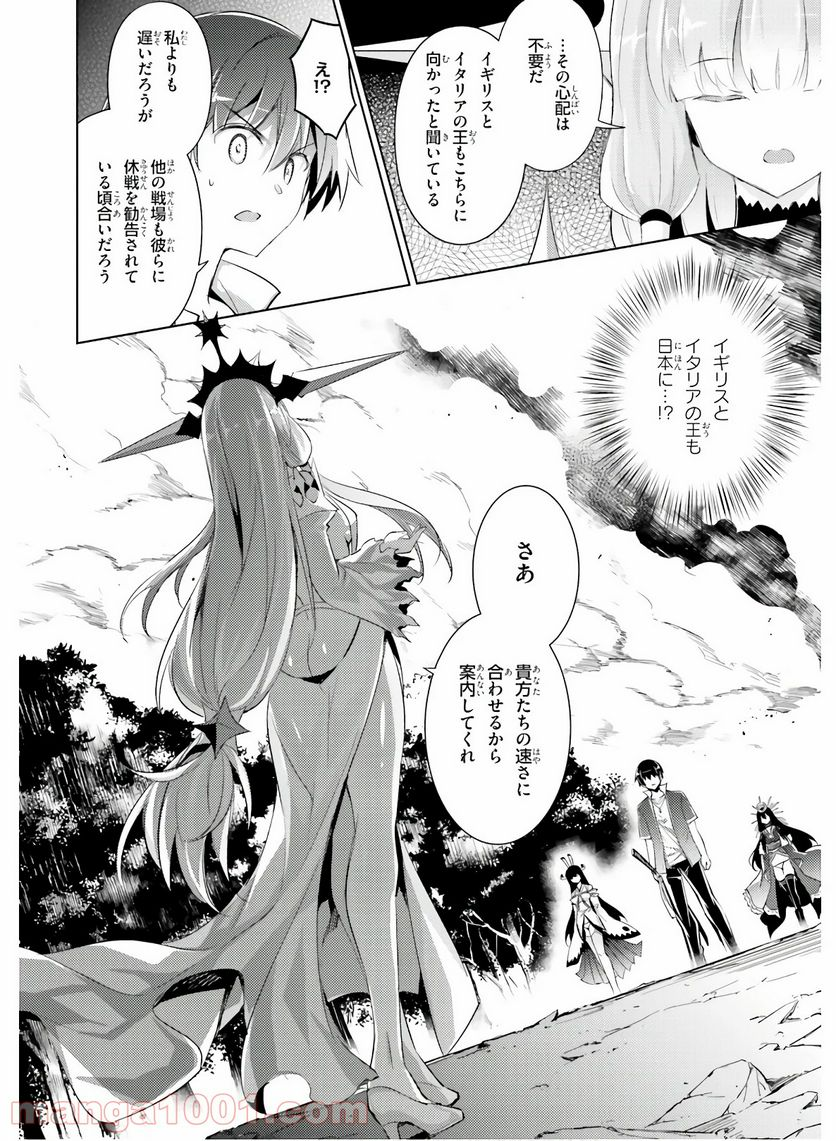 魔技科の剣士と召喚魔王 - 第75話 - Page 10