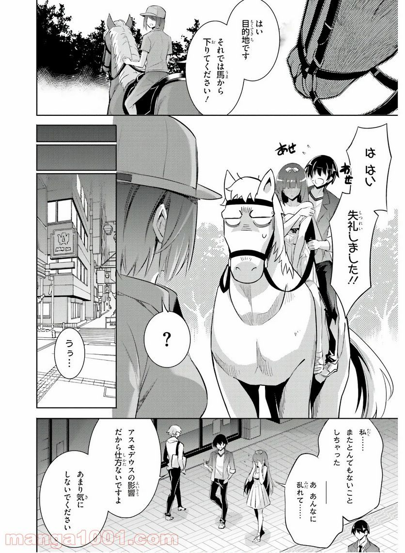 魔技科の剣士と召喚魔王 - 第77話 - Page 12