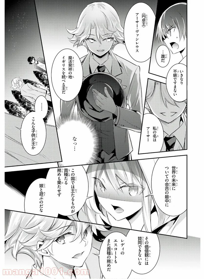 魔技科の剣士と召喚魔王 - 第77話 - Page 15