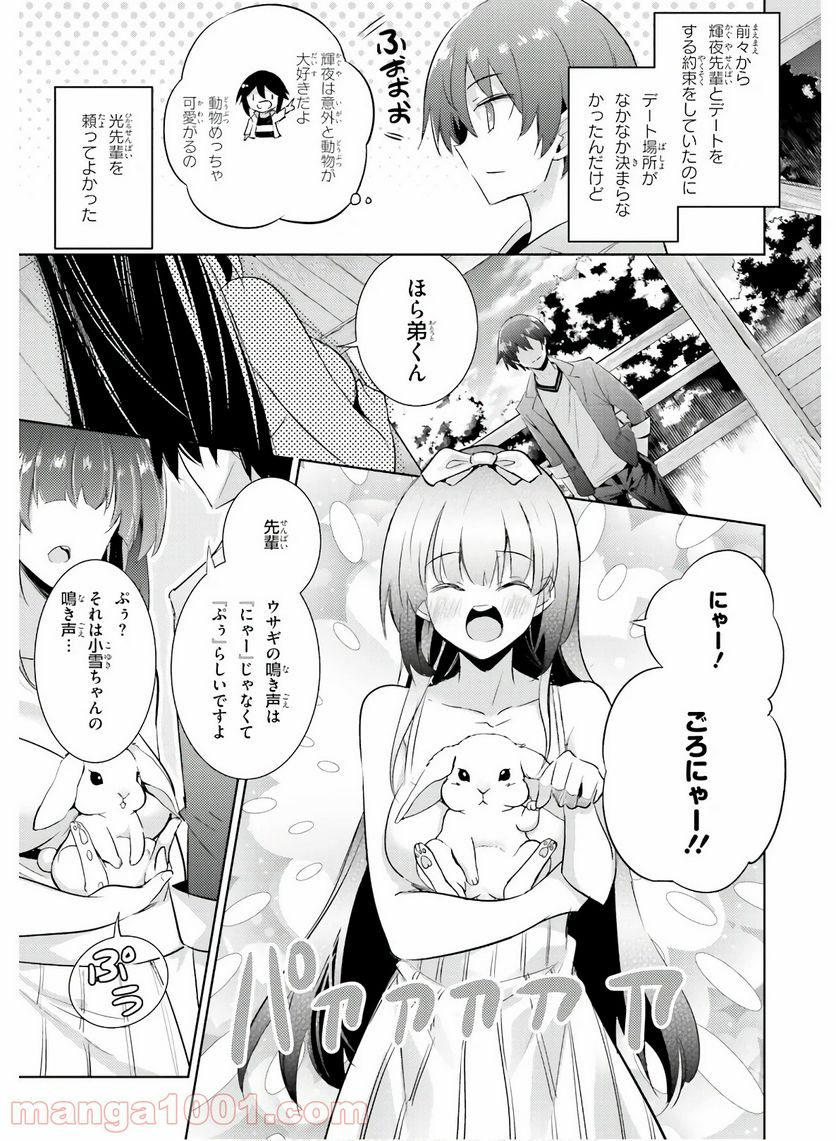 魔技科の剣士と召喚魔王 - 第77話 - Page 3