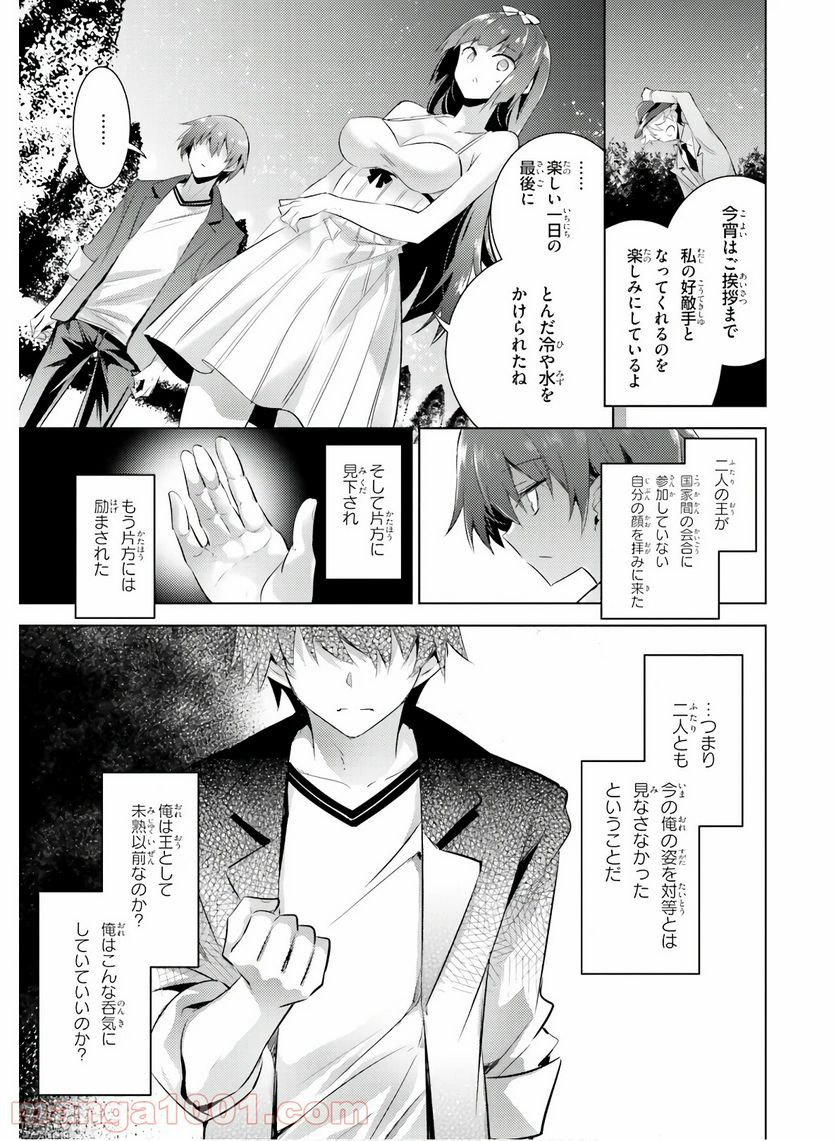 魔技科の剣士と召喚魔王 - 第78話 - Page 4