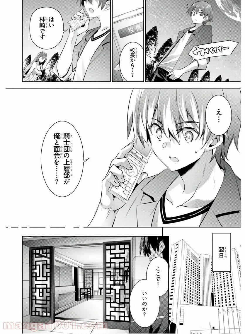 魔技科の剣士と召喚魔王 - 第78話 - Page 5