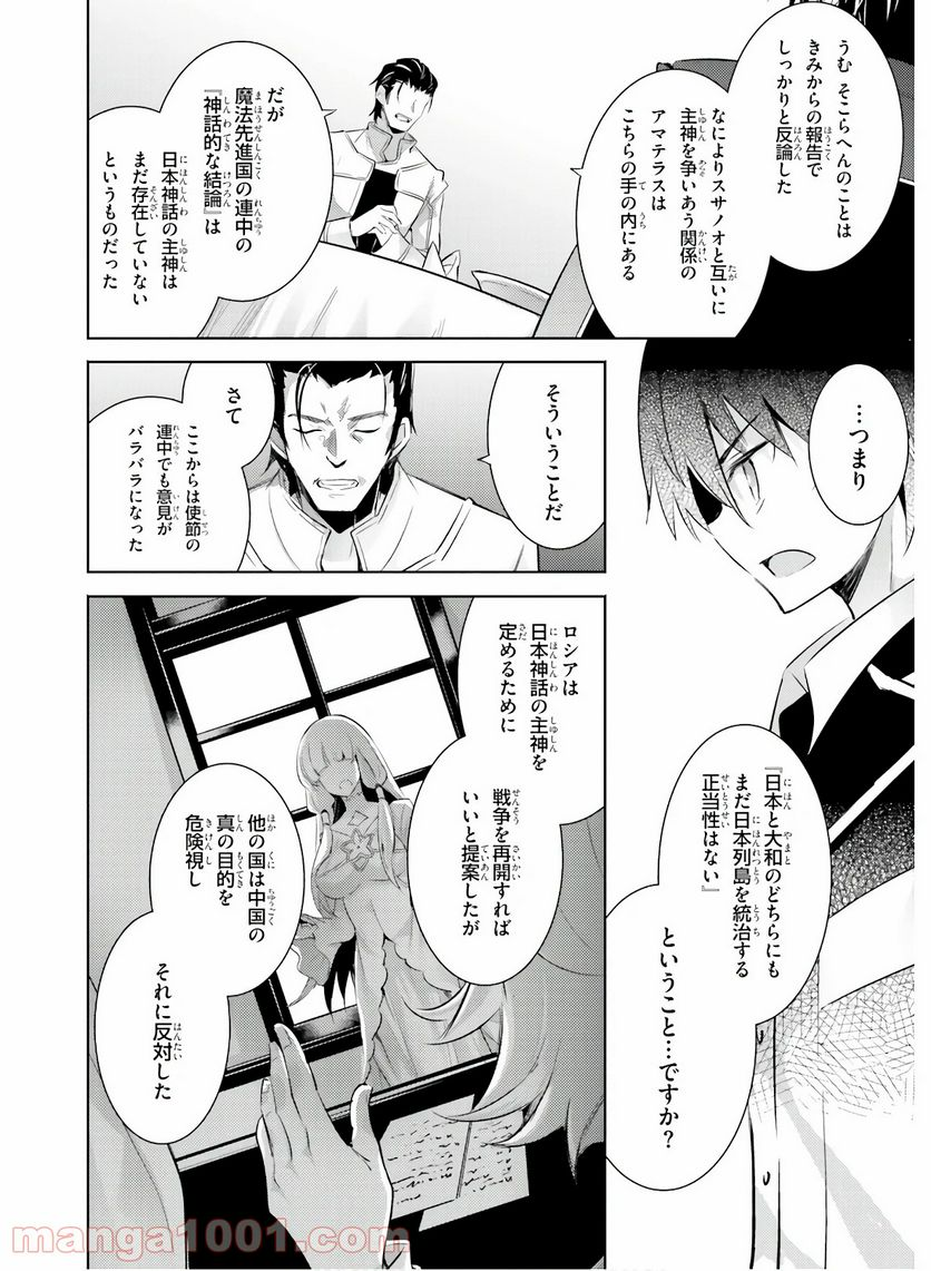 魔技科の剣士と召喚魔王 - 第78話 - Page 9