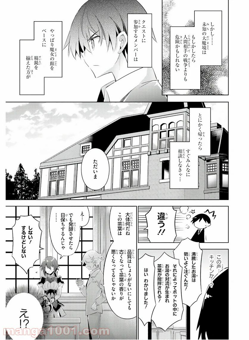 魔技科の剣士と召喚魔王 - 第79話 - Page 11