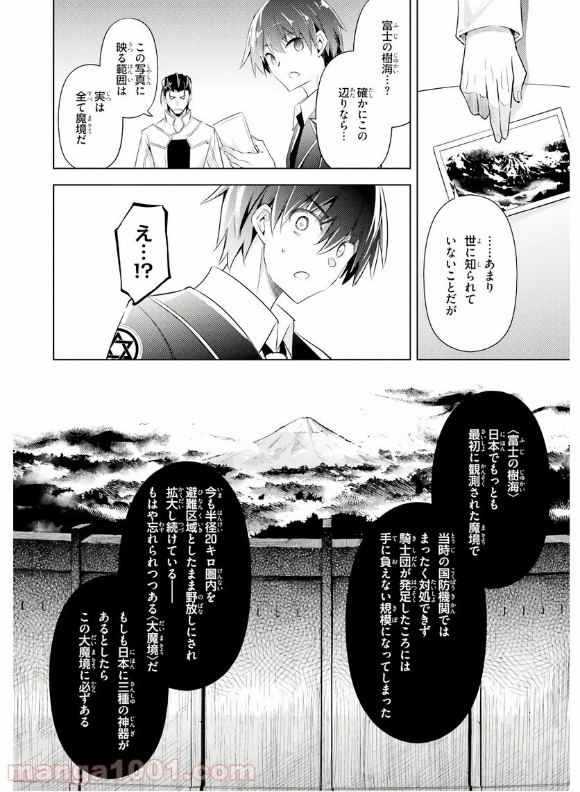 魔技科の剣士と召喚魔王 - 第79話 - Page 4