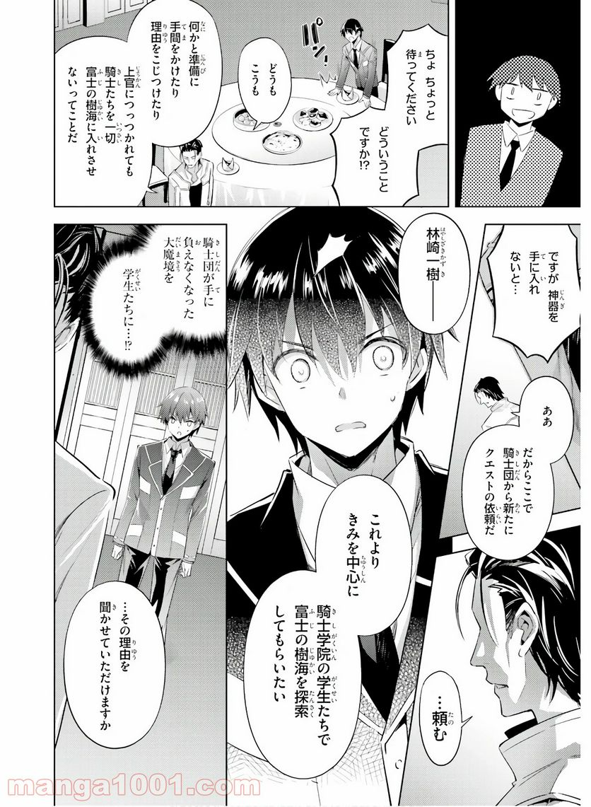 魔技科の剣士と召喚魔王 - 第79話 - Page 6