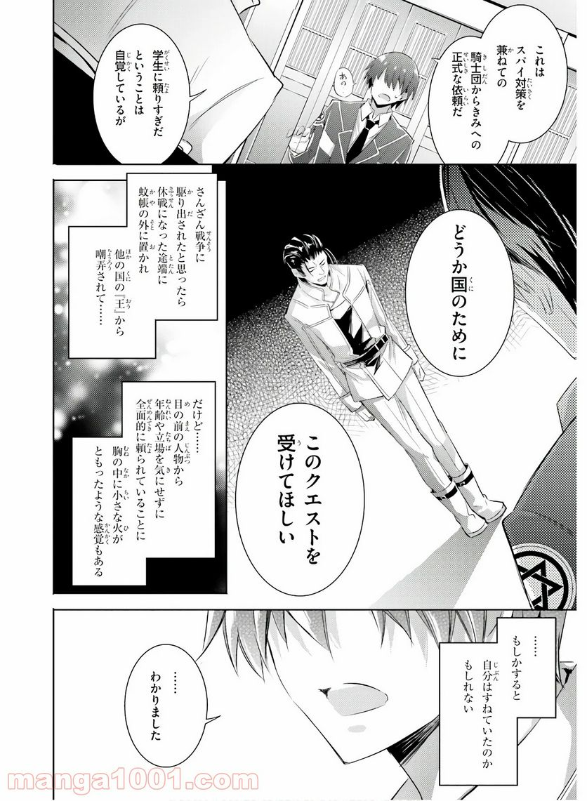 魔技科の剣士と召喚魔王 - 第79話 - Page 8