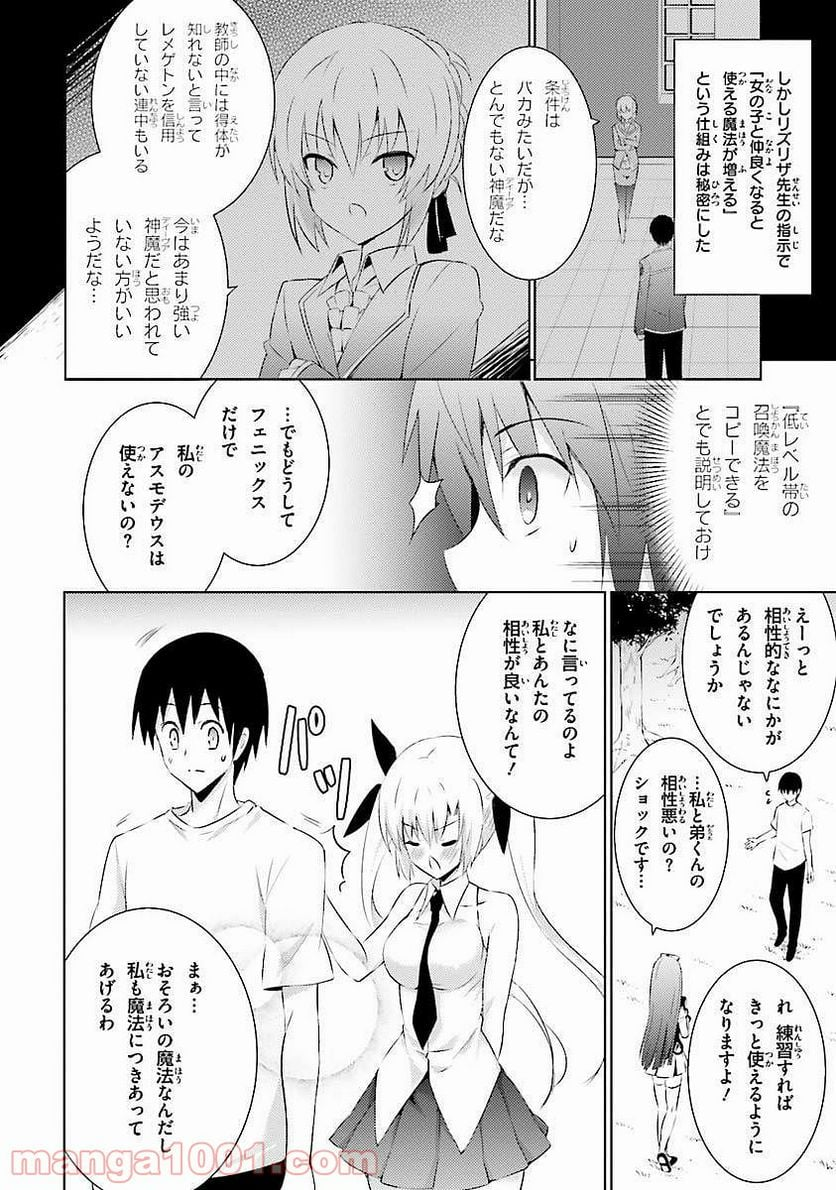 魔技科の剣士と召喚魔王 - 第8話 - Page 24