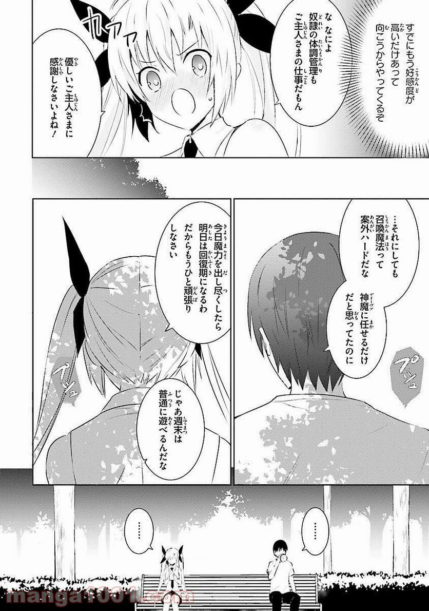 魔技科の剣士と召喚魔王 - 第8話 - Page 26