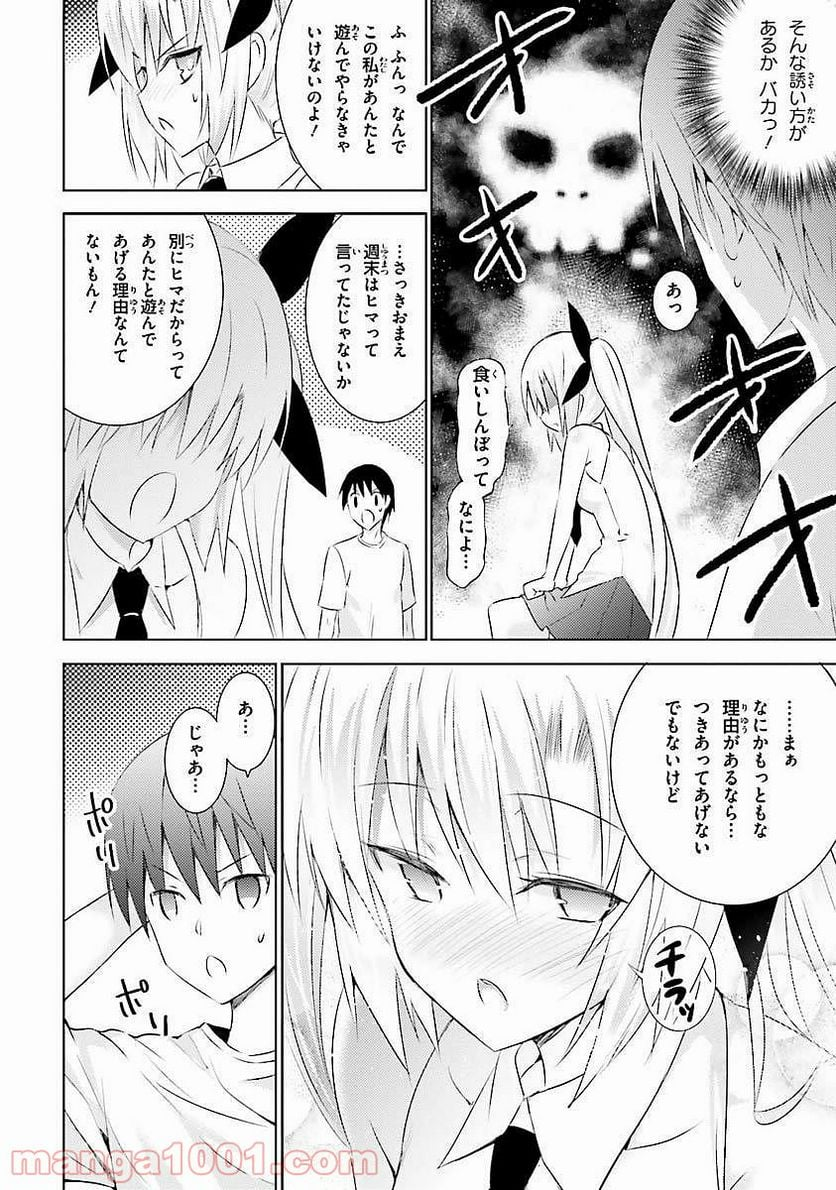 魔技科の剣士と召喚魔王 - 第8話 - Page 28