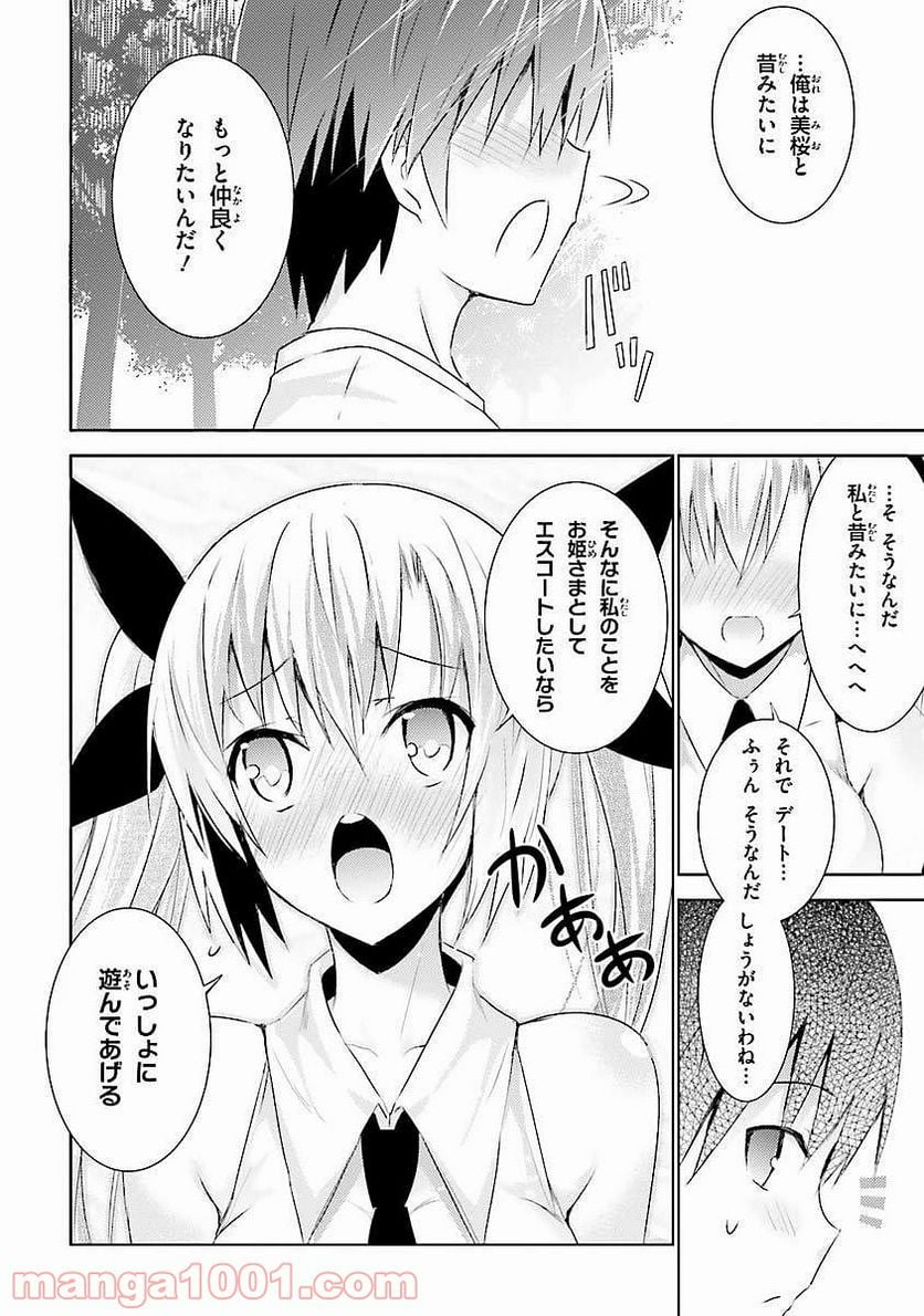 魔技科の剣士と召喚魔王 - 第8話 - Page 30