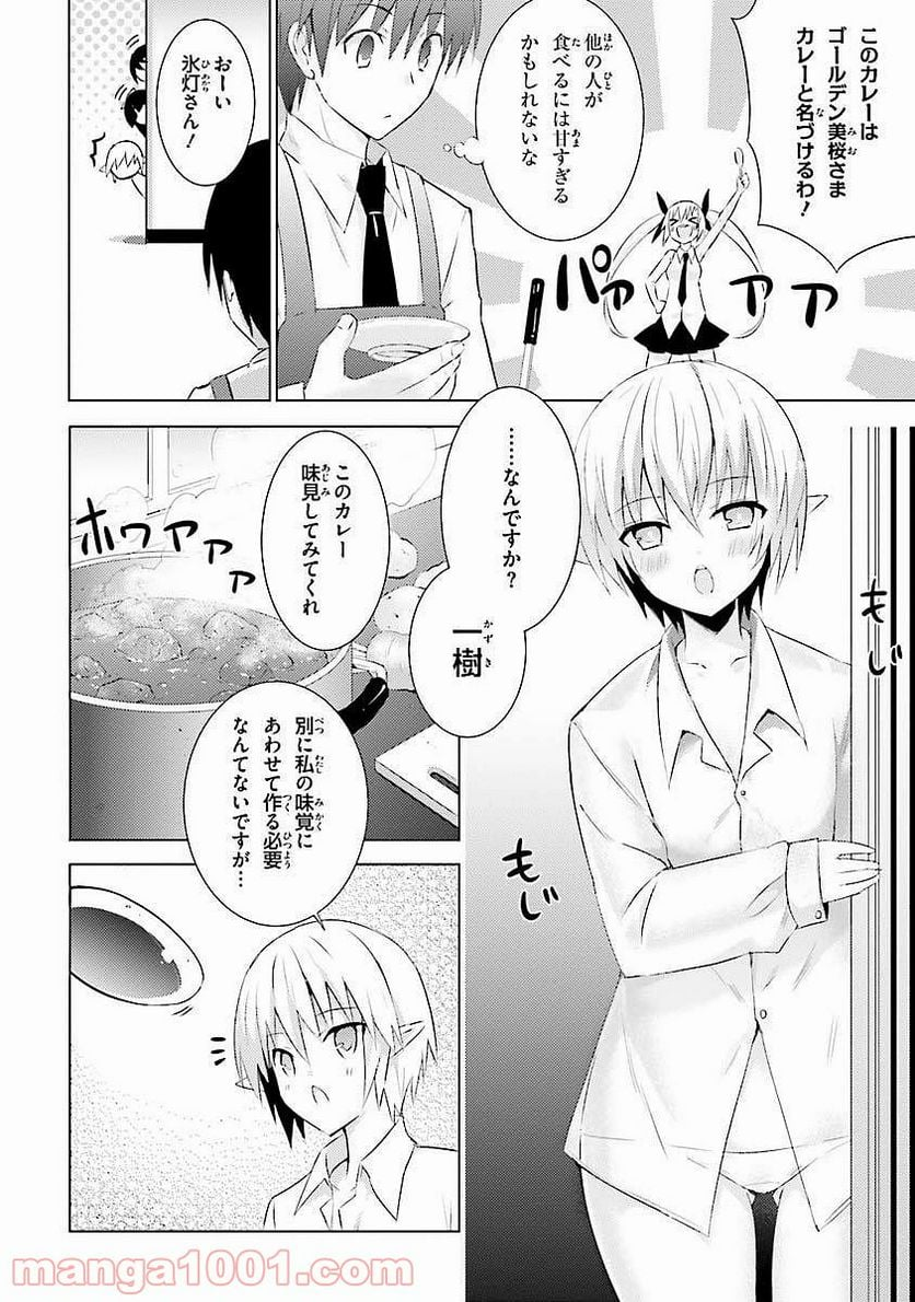 魔技科の剣士と召喚魔王 - 第8話 - Page 6