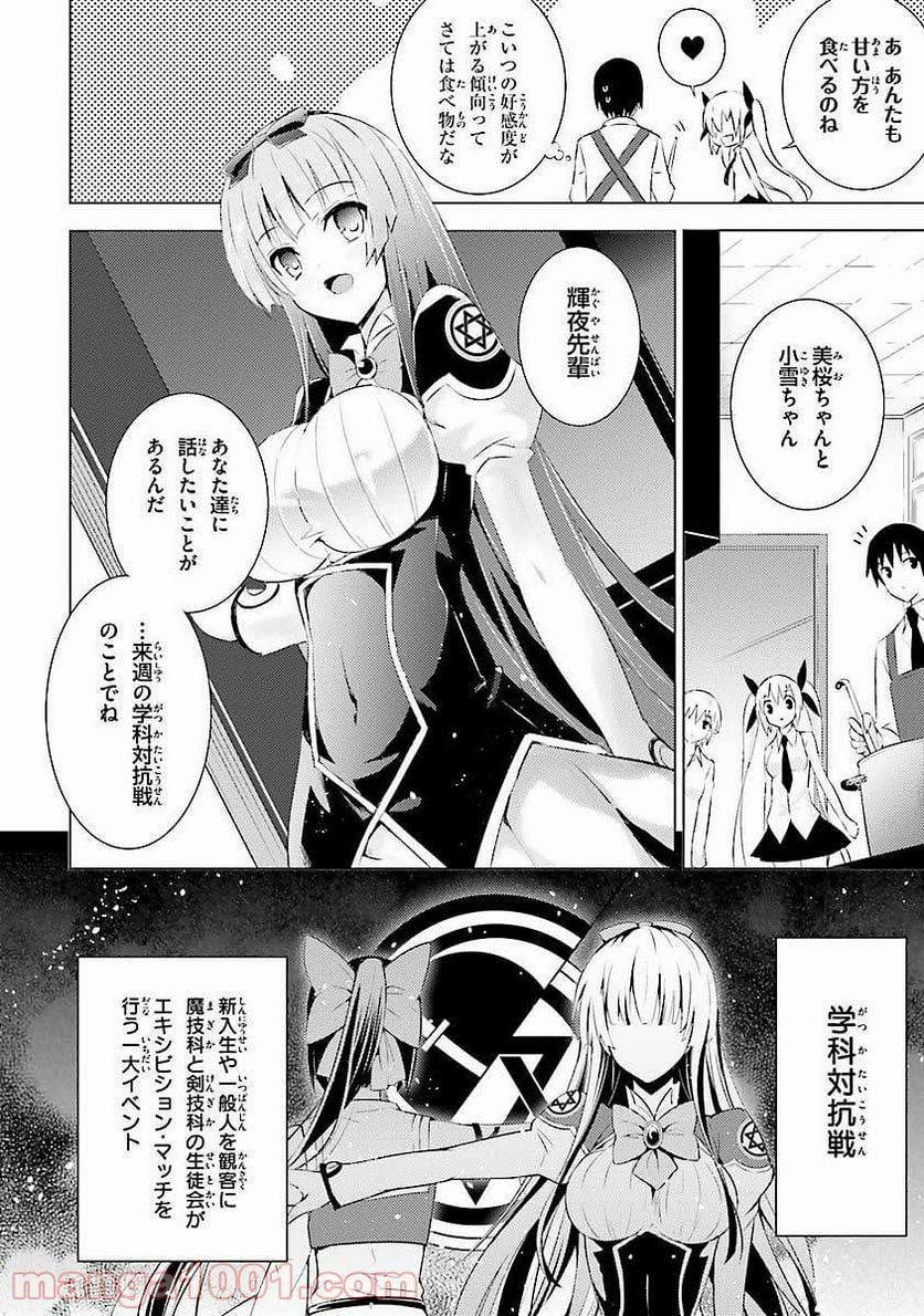 魔技科の剣士と召喚魔王 - 第8話 - Page 8