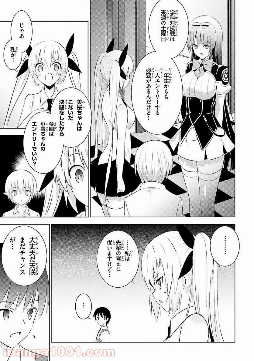 魔技科の剣士と召喚魔王 - 第8話 - Page 9