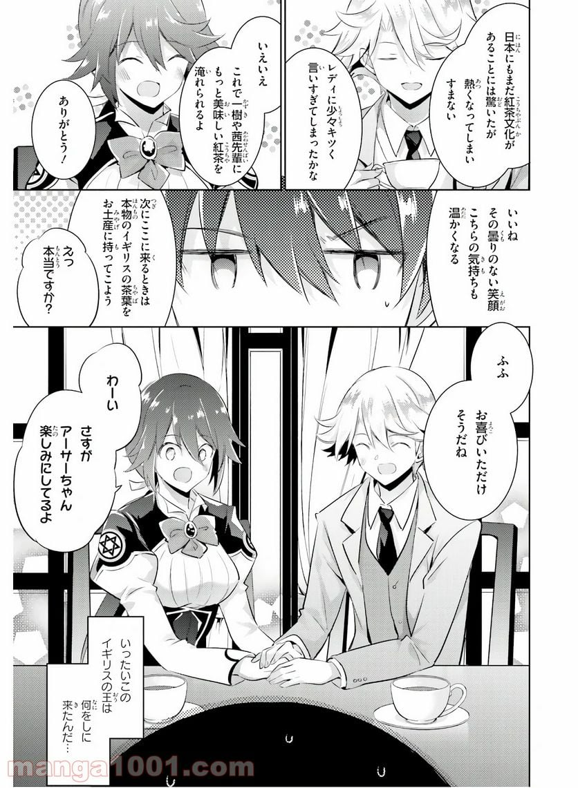 魔技科の剣士と召喚魔王 - 第80話 - Page 1