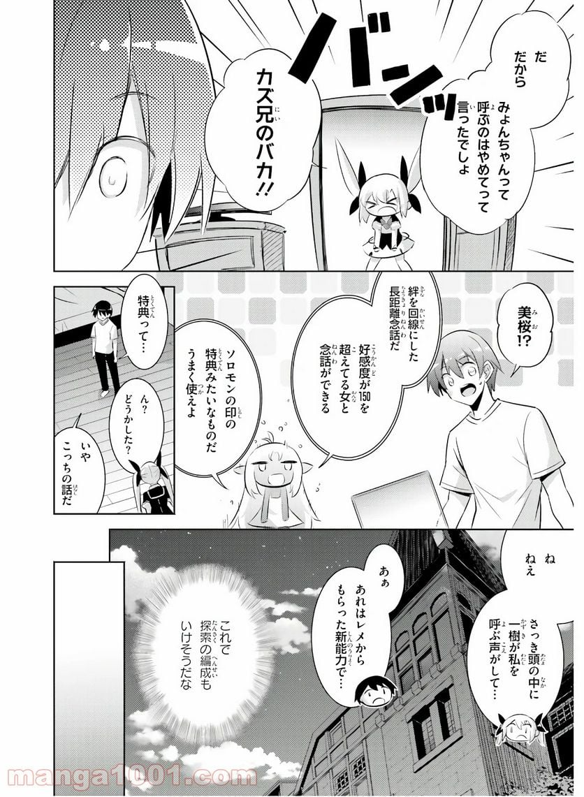 魔技科の剣士と召喚魔王 - 第80話 - Page 12