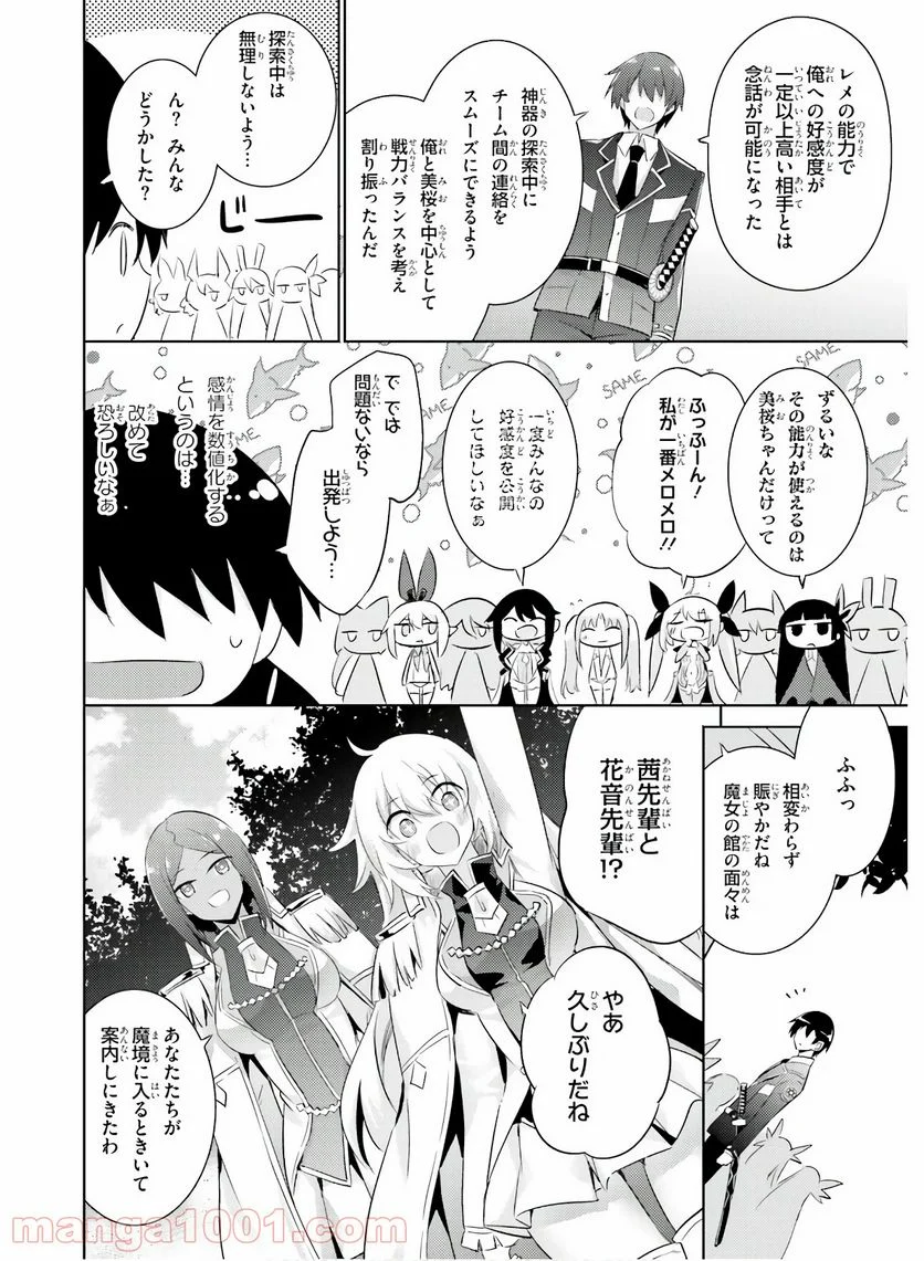 魔技科の剣士と召喚魔王 - 第80話 - Page 14