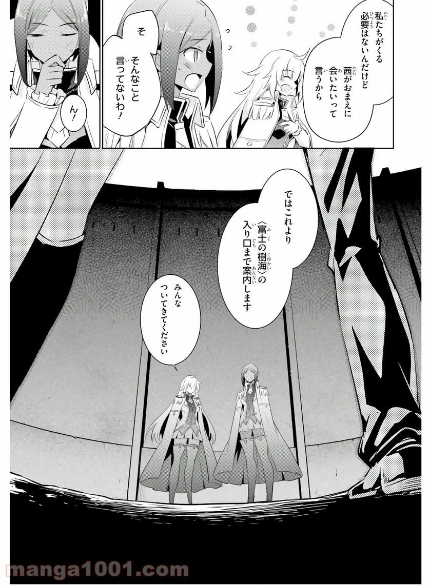 魔技科の剣士と召喚魔王 - 第80話 - Page 15