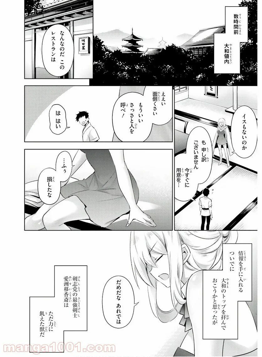 魔技科の剣士と召喚魔王 - 第80話 - Page 16