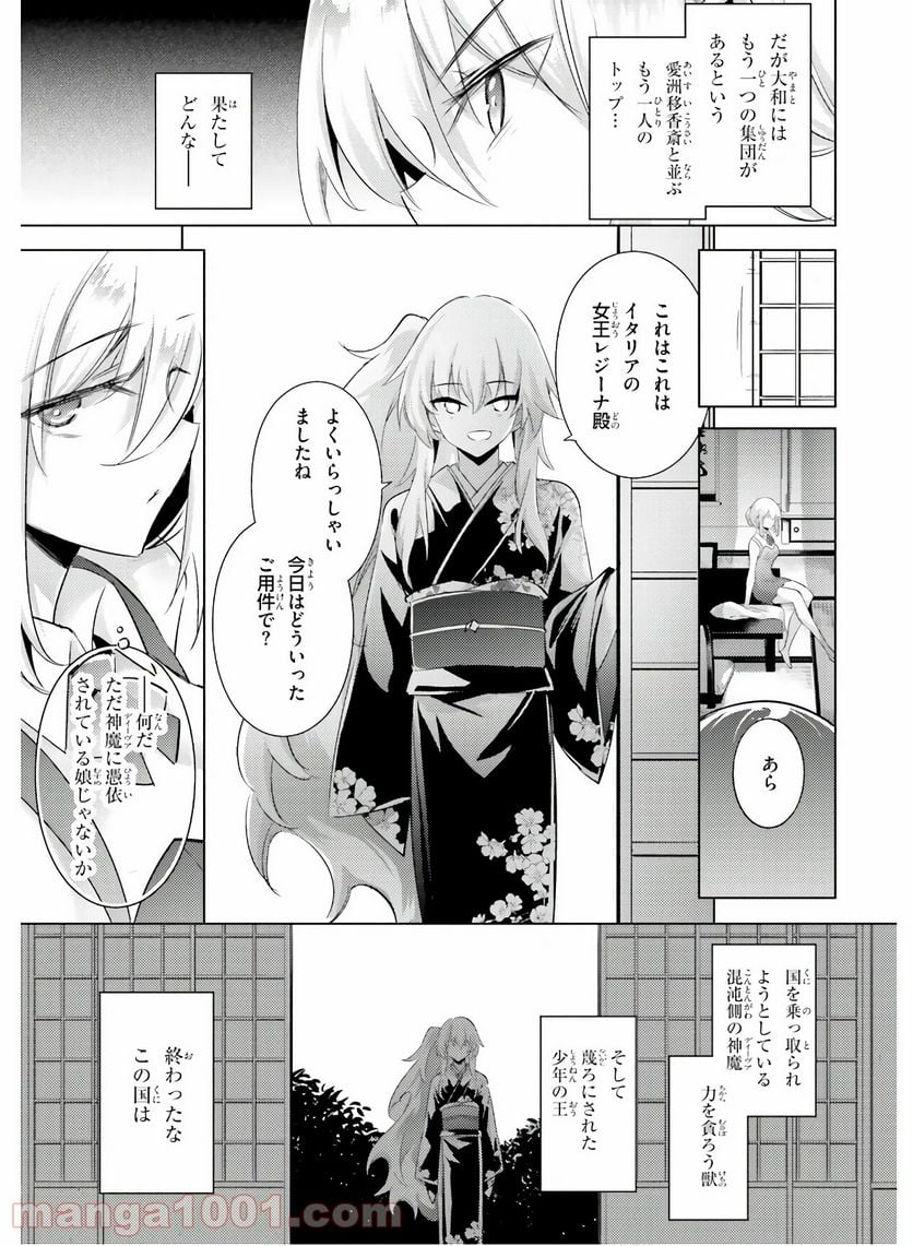 魔技科の剣士と召喚魔王 - 第80話 - Page 17