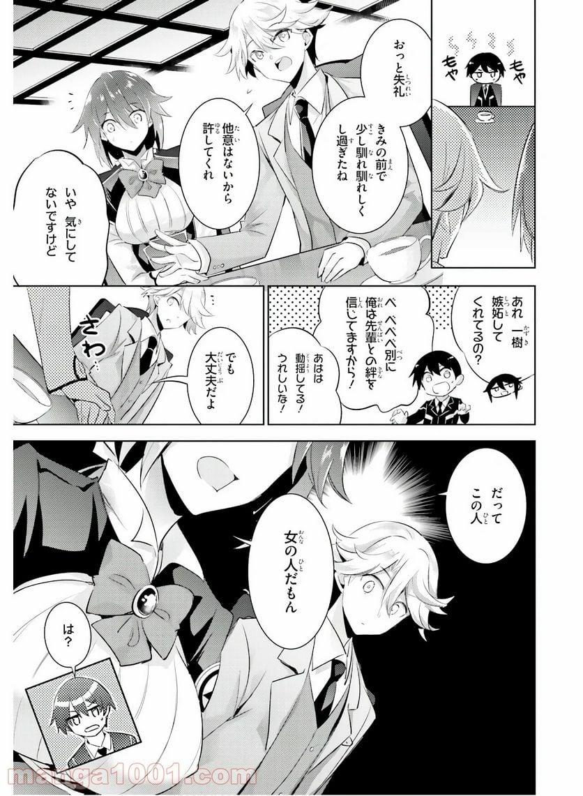 魔技科の剣士と召喚魔王 - 第80話 - Page 3