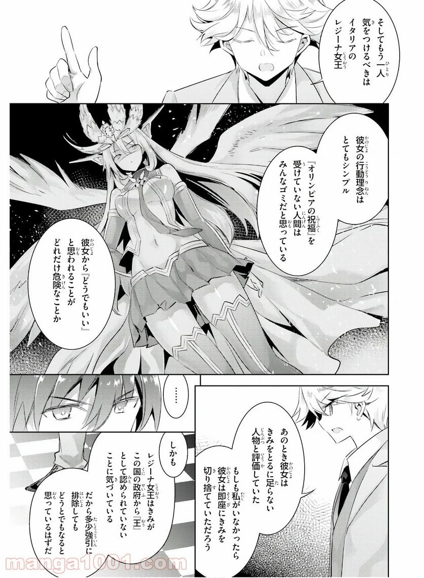 魔技科の剣士と召喚魔王 - 第80話 - Page 7