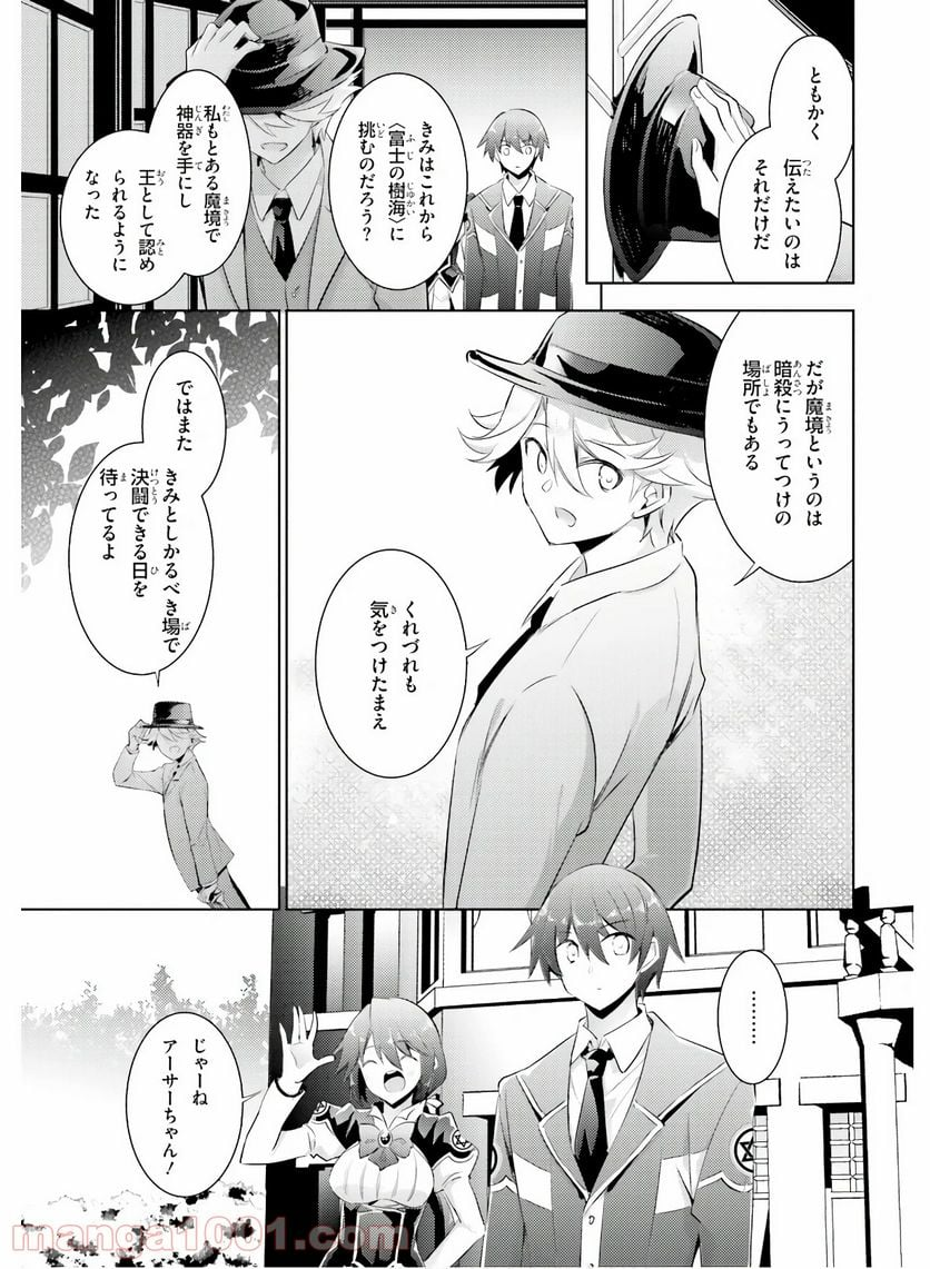 魔技科の剣士と召喚魔王 - 第80話 - Page 9