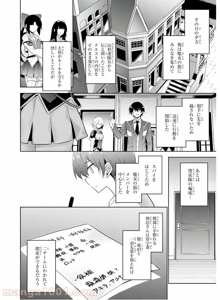 魔技科の剣士と召喚魔王 - 第80話 - Page 10