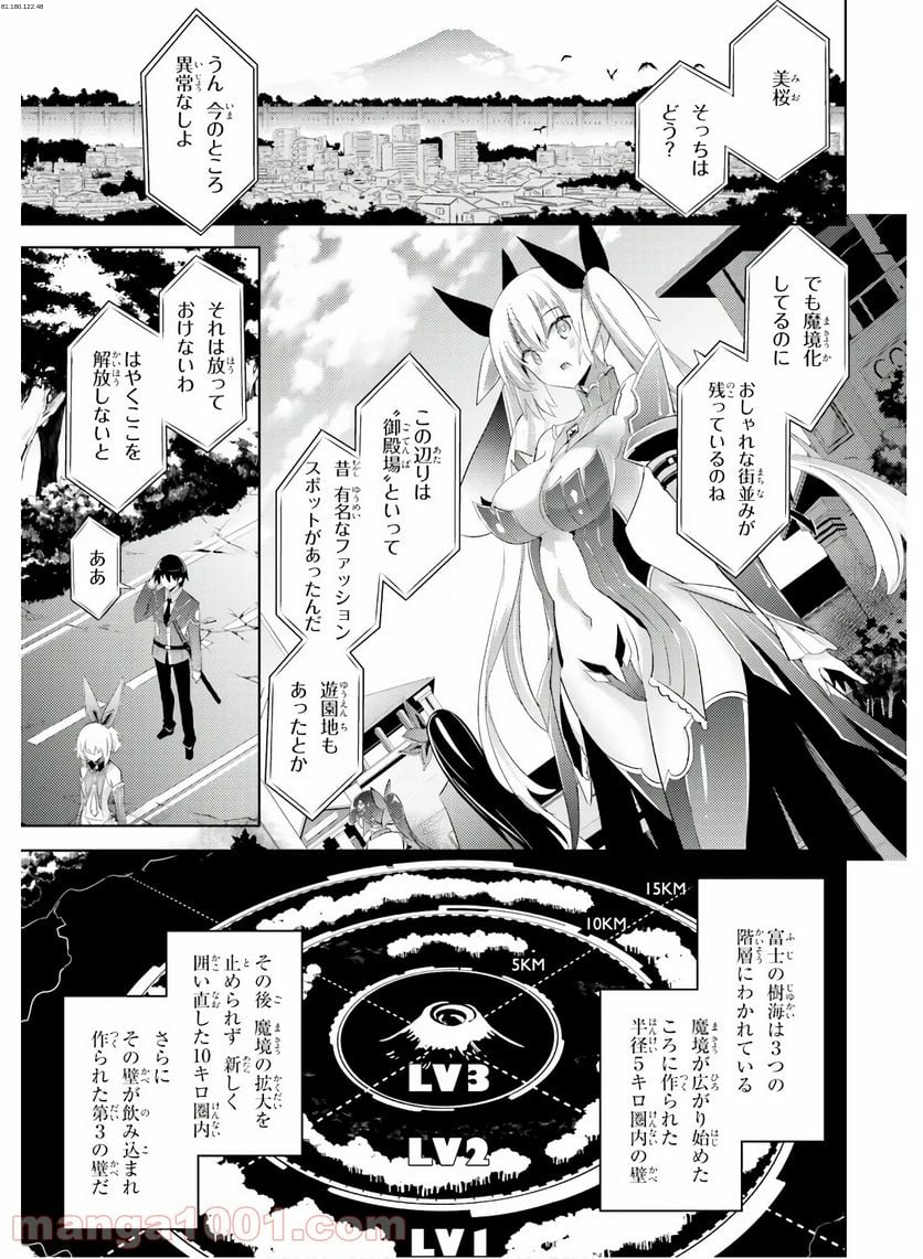 魔技科の剣士と召喚魔王 - 第81話 - Page 1