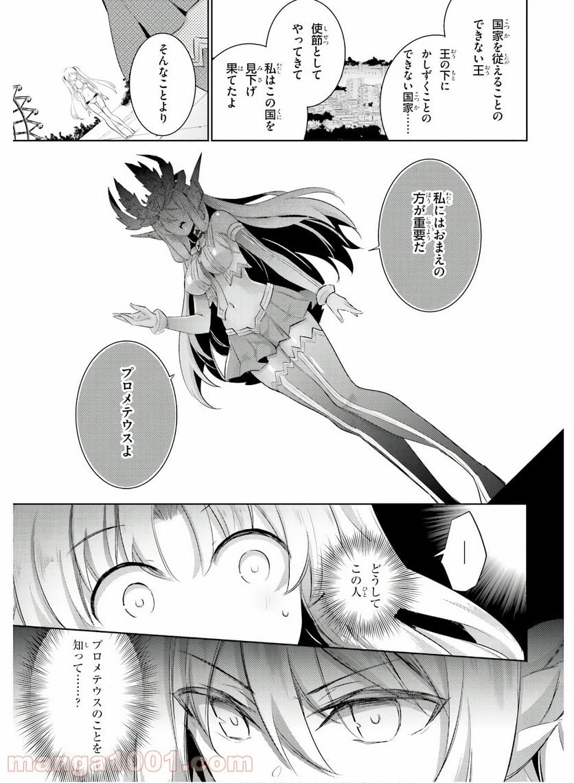 魔技科の剣士と召喚魔王 - 第81話 - Page 11