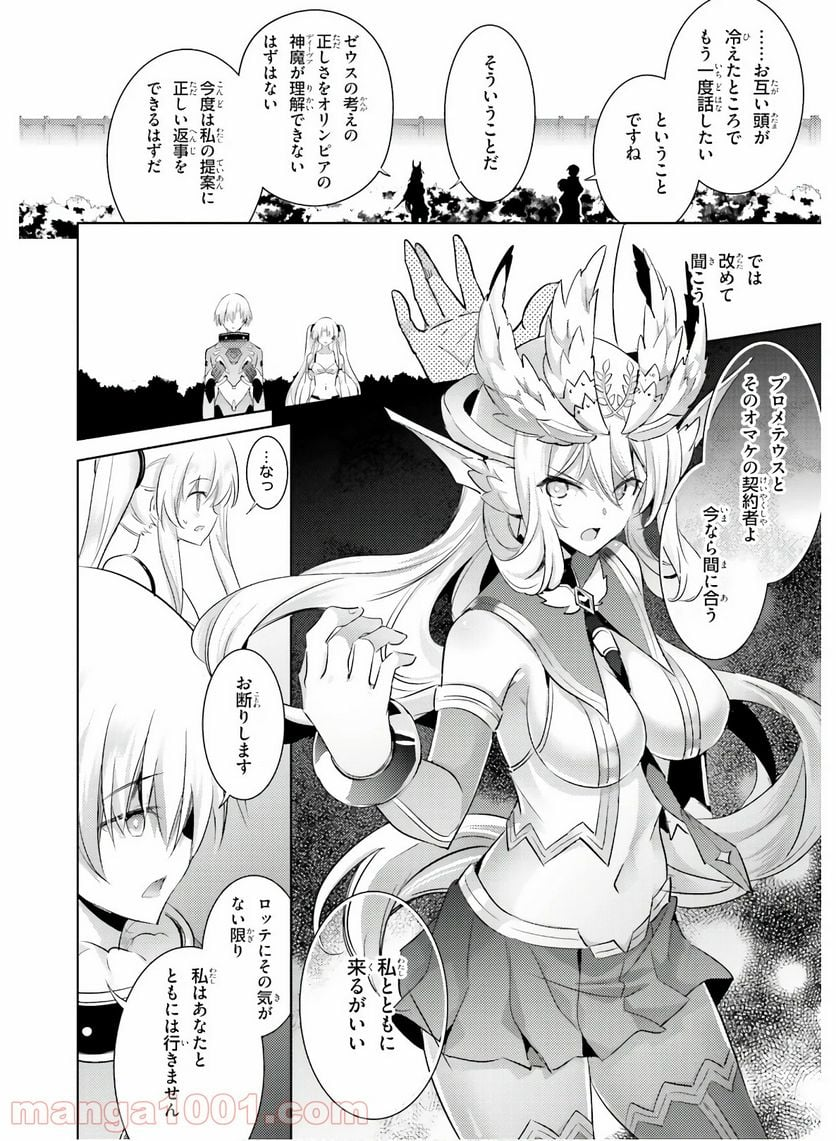 魔技科の剣士と召喚魔王 - 第81話 - Page 14