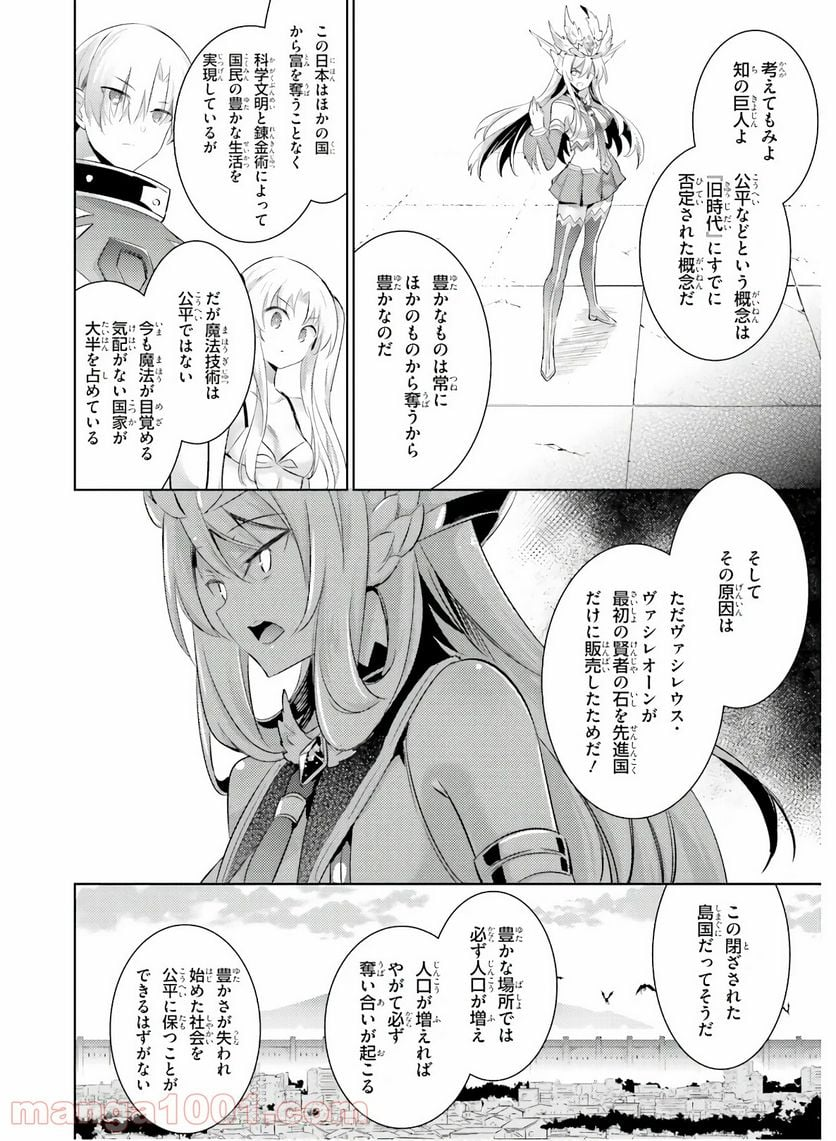 魔技科の剣士と召喚魔王 - 第81話 - Page 16