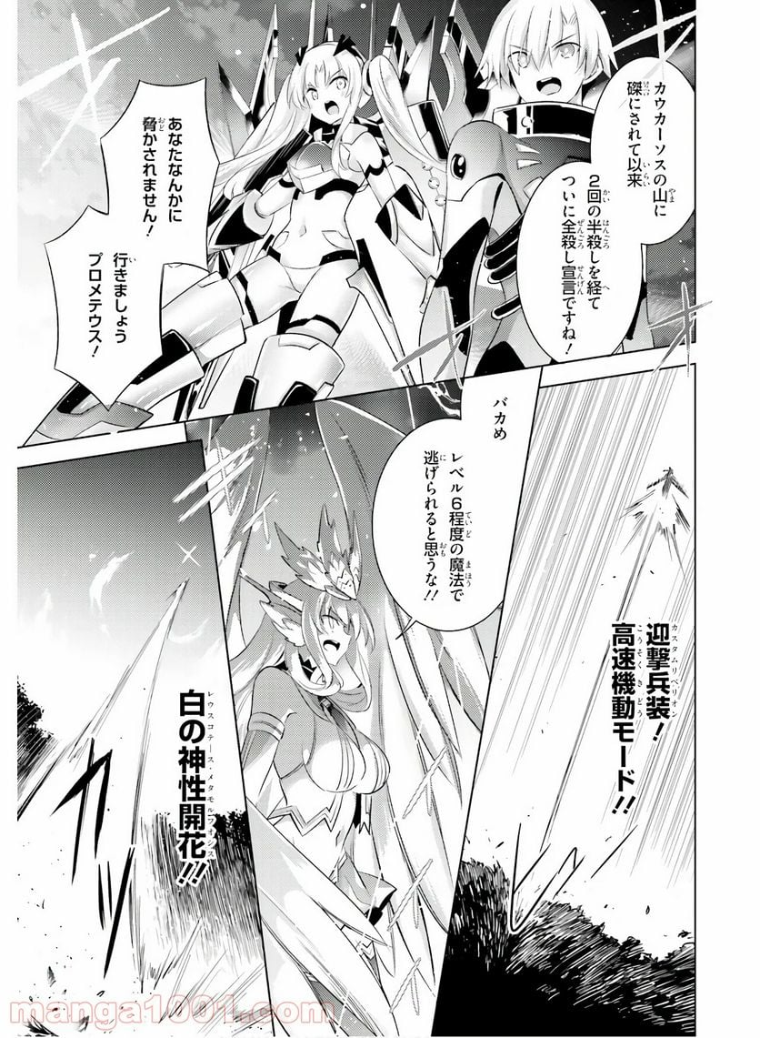 魔技科の剣士と召喚魔王 - 第81話 - Page 21