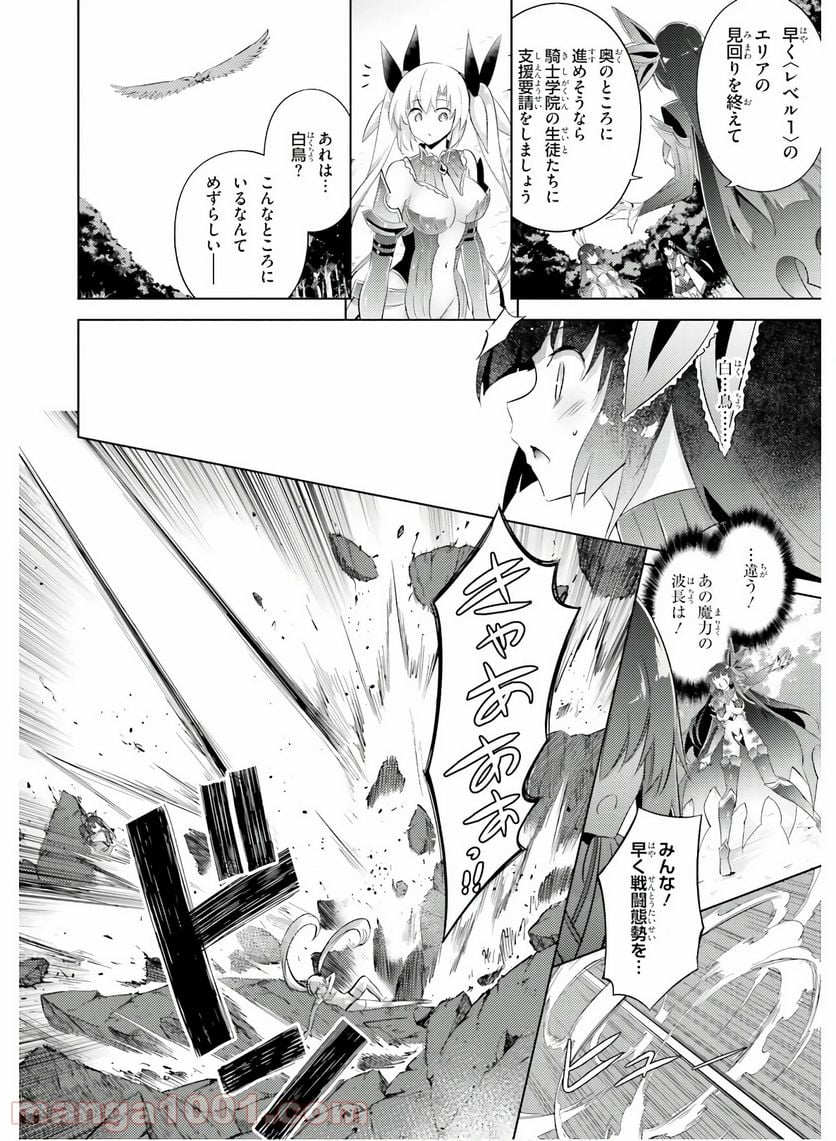 魔技科の剣士と召喚魔王 - 第81話 - Page 6