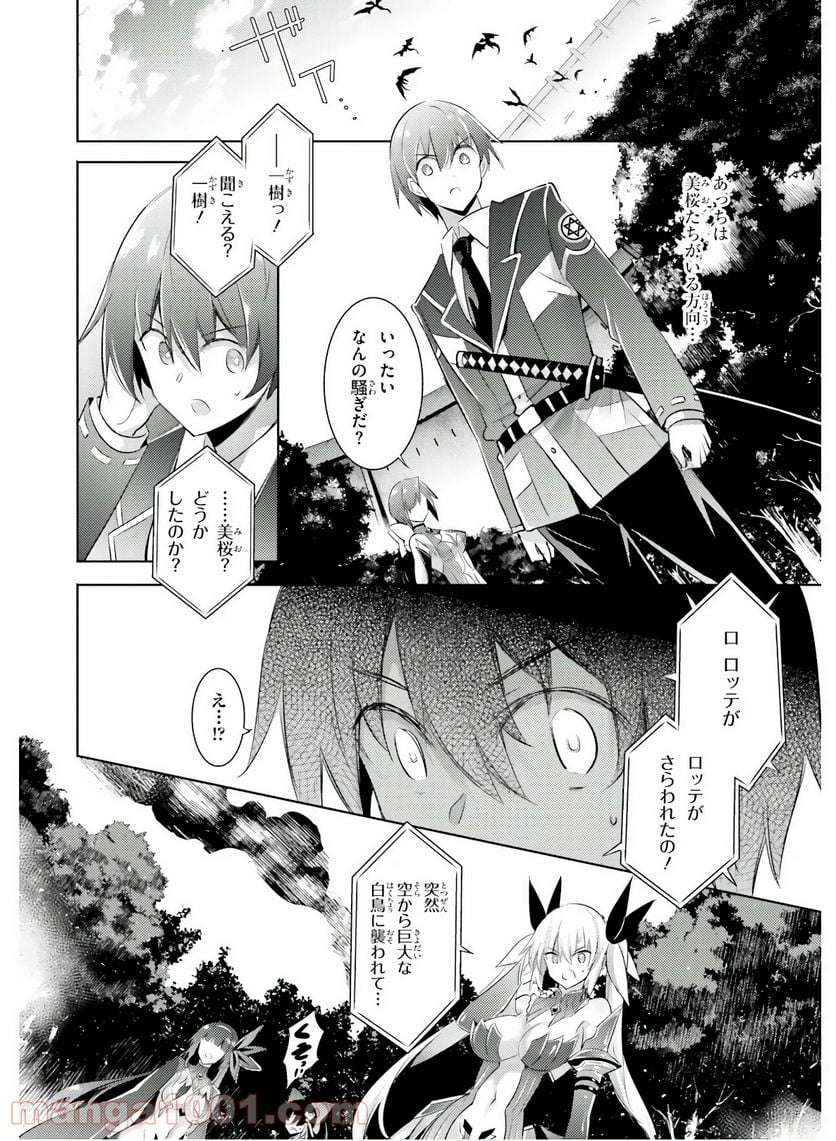 魔技科の剣士と召喚魔王 - 第81話 - Page 8