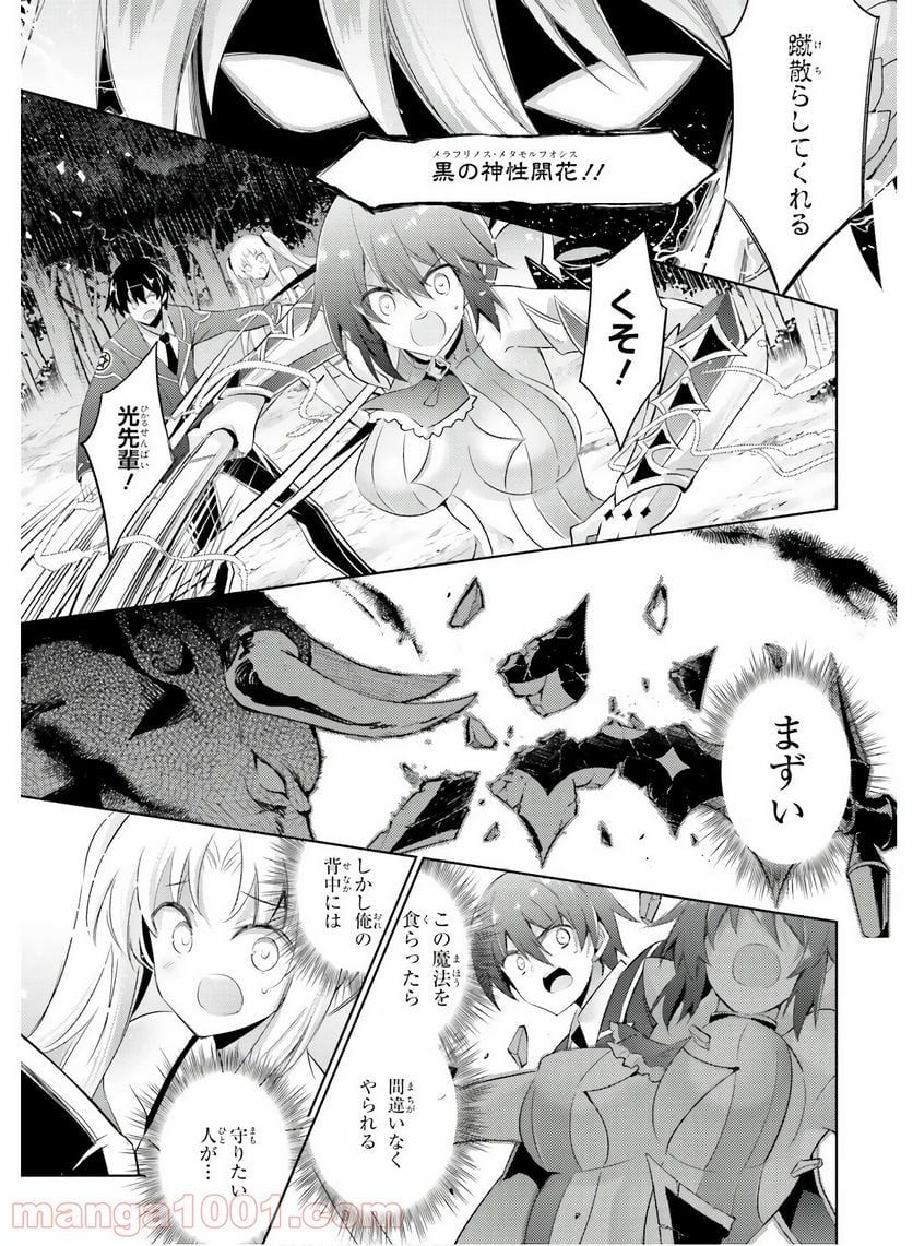 魔技科の剣士と召喚魔王 - 第82話 - Page 11