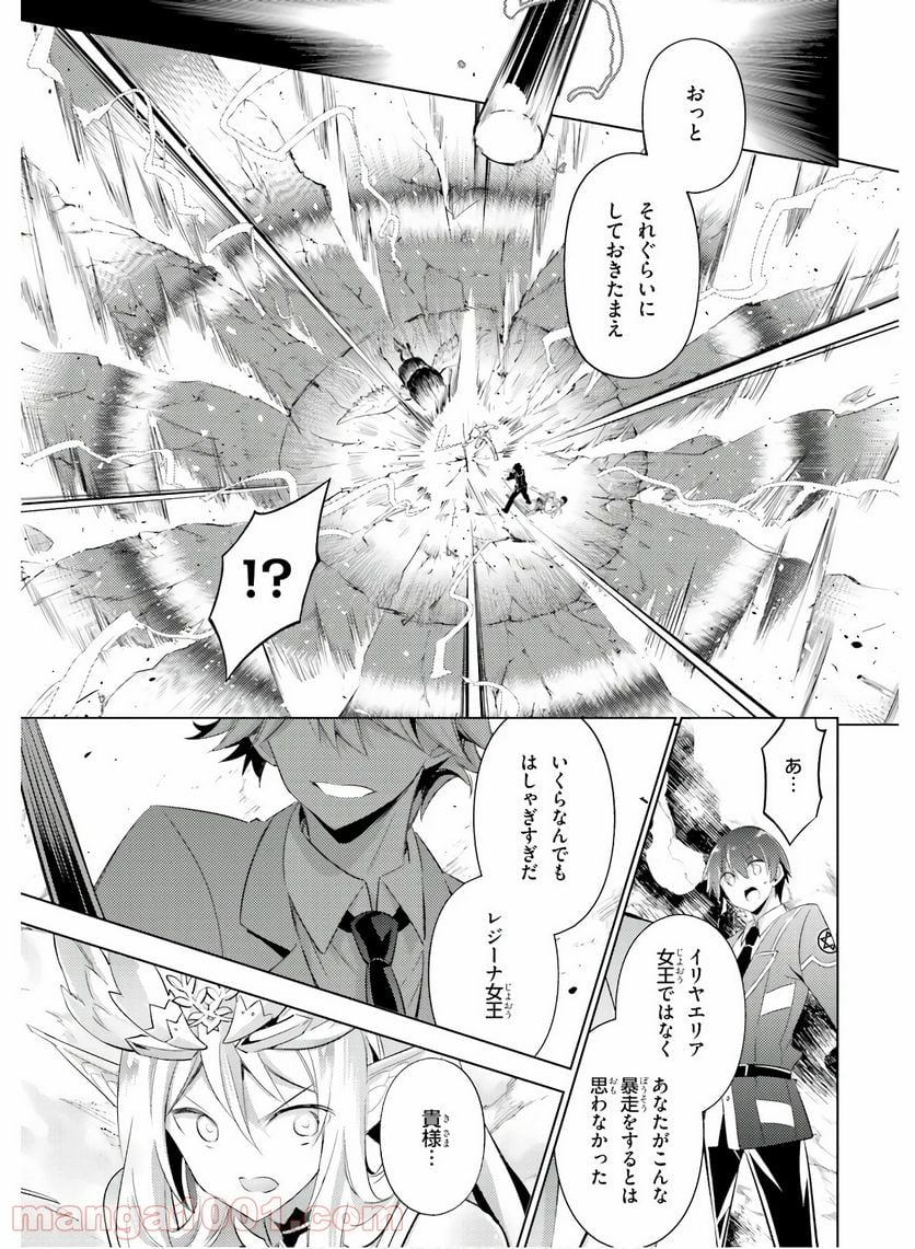 魔技科の剣士と召喚魔王 - 第82話 - Page 13