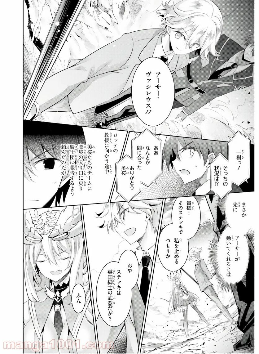 魔技科の剣士と召喚魔王 - 第82話 - Page 14