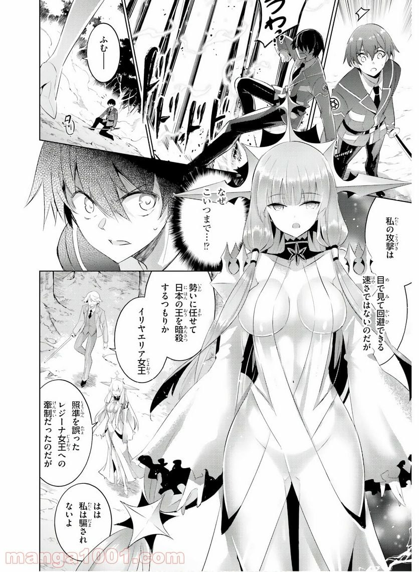 魔技科の剣士と召喚魔王 - 第82話 - Page 16