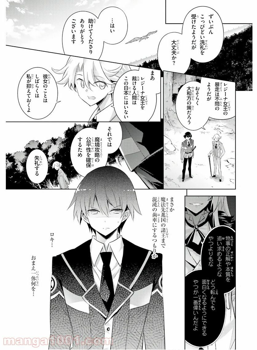 魔技科の剣士と召喚魔王 - 第82話 - Page 19