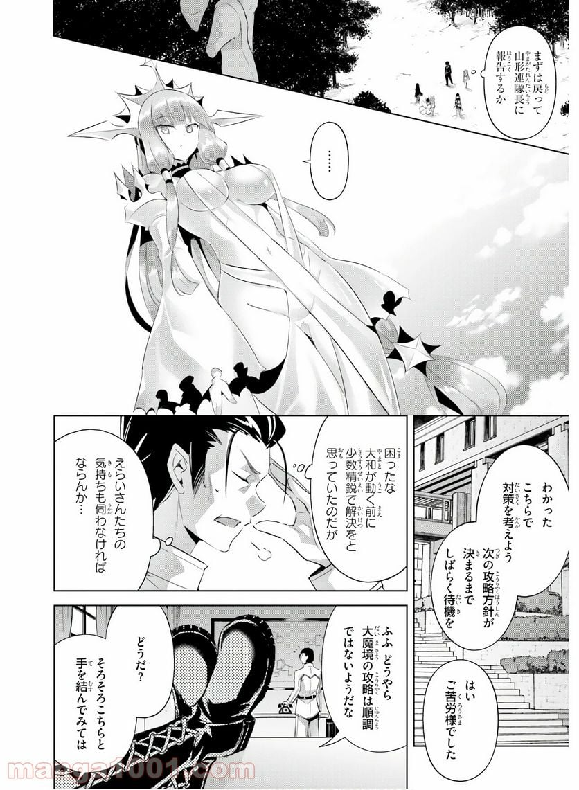 魔技科の剣士と召喚魔王 - 第82話 - Page 20