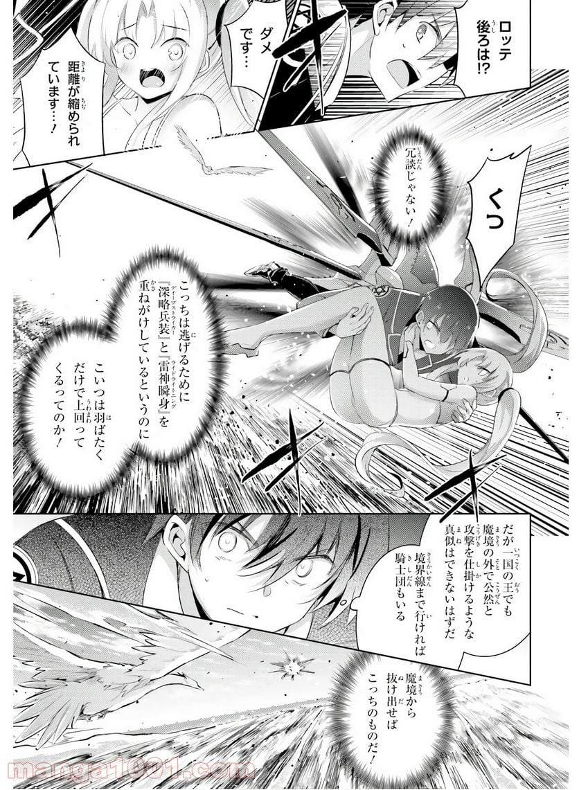 魔技科の剣士と召喚魔王 - 第82話 - Page 3